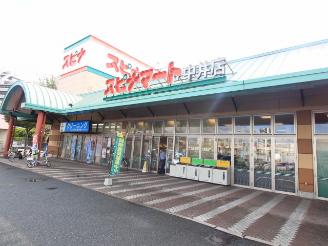 スーパー　スピナマート中井店（スーパー）まで711m