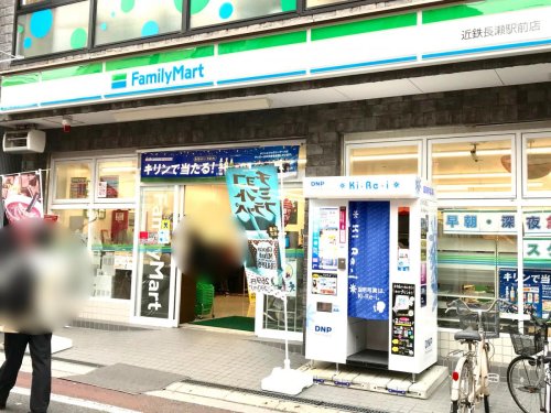 コンビニ　ファミリーマート 近鉄長瀬駅前店（コンビニ）まで460m