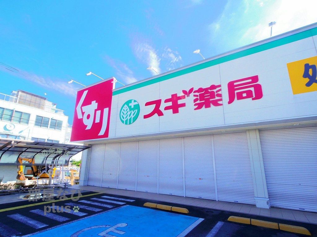 ドラックストア　スギ薬局東村山秋津店（ドラッグストア）まで690m