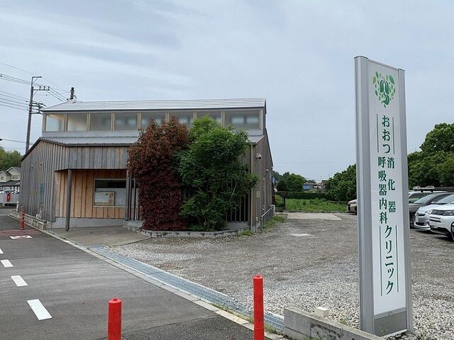病院　おおつ消化器・呼吸器内科（病院）まで680m