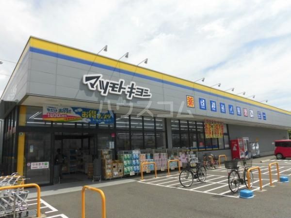 ドラックストア　マツモトキヨシ 三鷹新川店（ドラッグストア）まで1612m