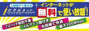 庭　インターネット無料です