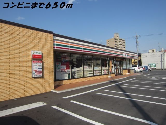 コンビニ　セブンイレブン（コンビニ）まで650m