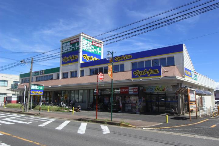 ドラックストア　マツモトキヨシ三咲店（ドラッグストア）まで872m
