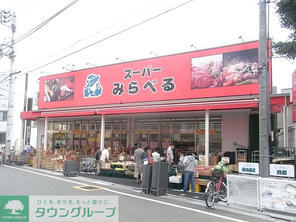 スーパー　スーパーみらべる江古田店（スーパー）まで40m