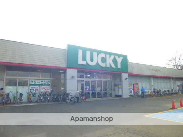 スーパー　北雄ラッキー（株）／菊水元町店（スーパー）まで386m