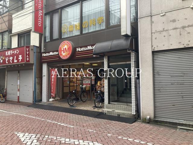 飲食店　ほっともっと 千住１丁目店（飲食店）まで182m