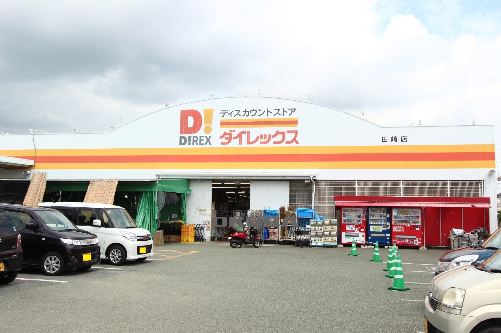 ショッピングセンター　ダイレックス 田崎店（ショッピングセンター）まで607m