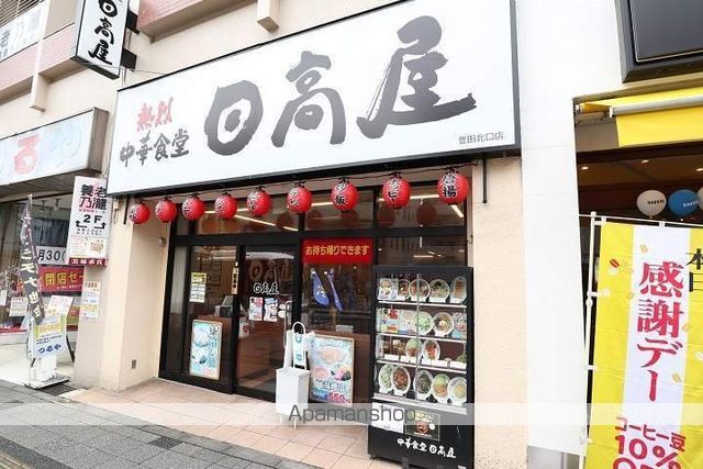 その他　日高屋（その他）まで14m