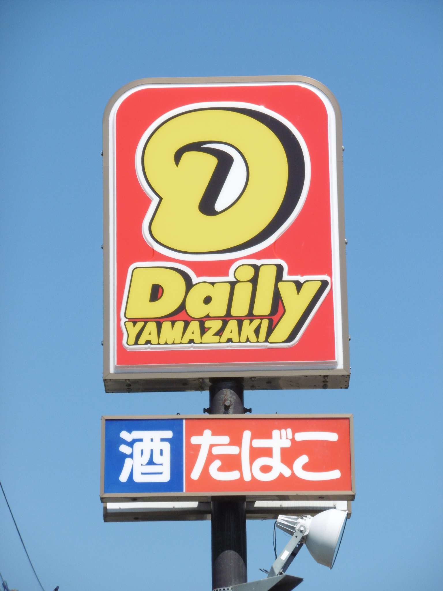 コンビニ　デイリーヤマザキ仙台宮城野店（コンビニ）まで405m