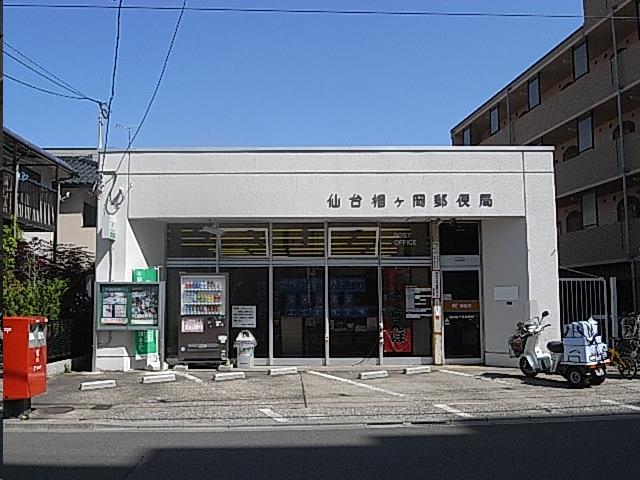 郵便局　仙台榴ケ岡郵便局（郵便局）まで434m