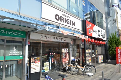 飲食店　オリジン（飲食店）まで1075m