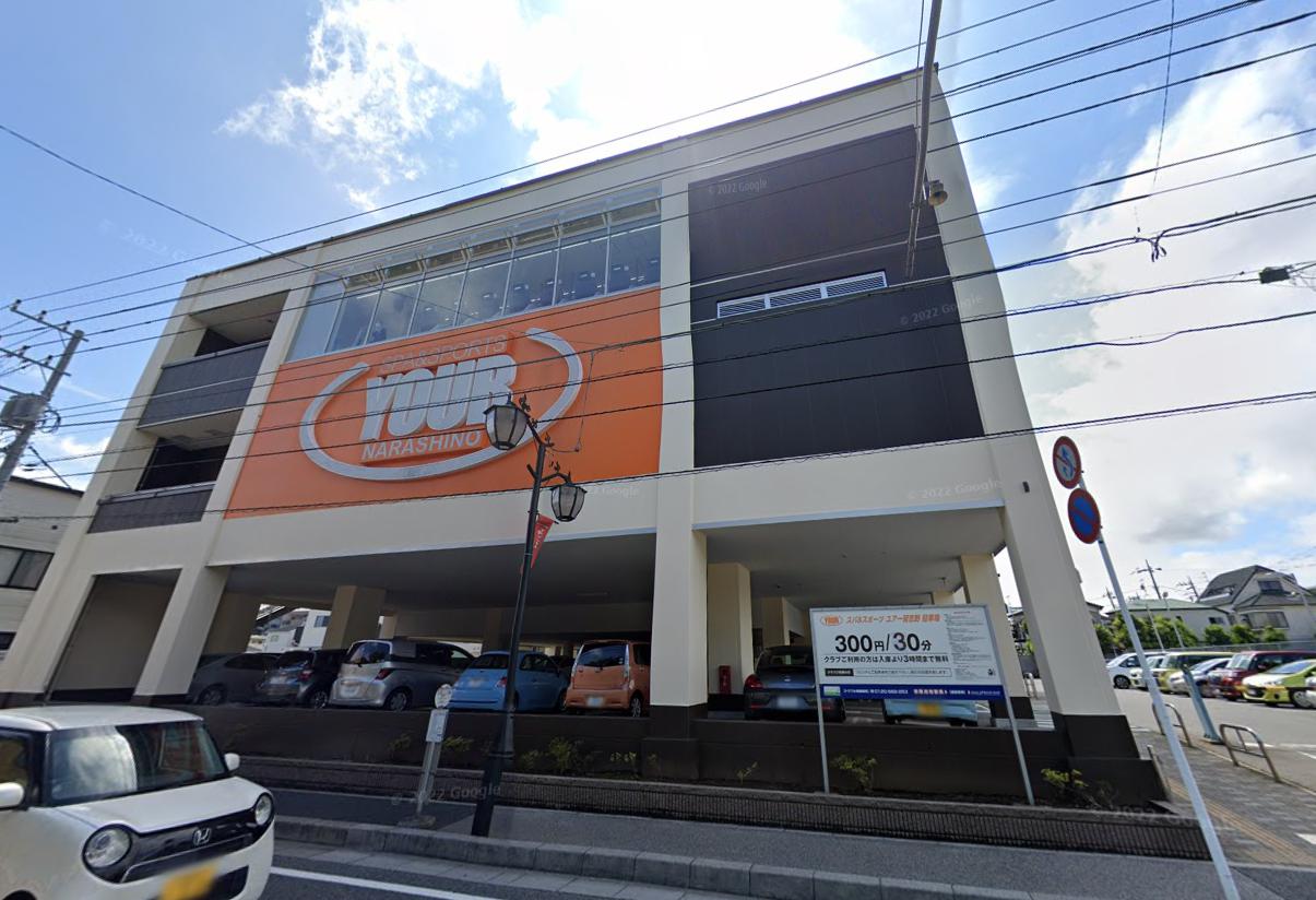 その他　スパ&スポーツユアー習志野（その他）まで339m