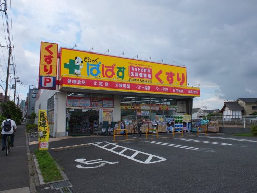 ドラックストア　どらっぐぱぱす 四つ木平和橋通り店（ドラッグストア）まで499m