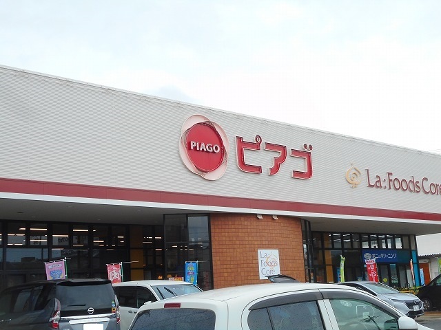 スーパー　ピアゴ（スーパー）まで750m