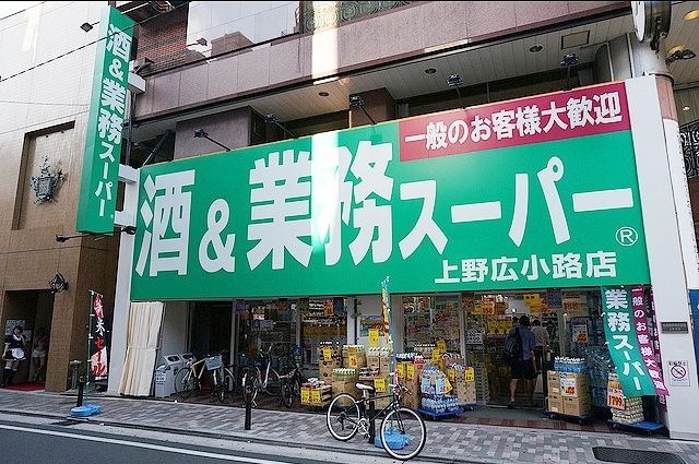 スーパー　業務スーパー（スーパー）まで650m