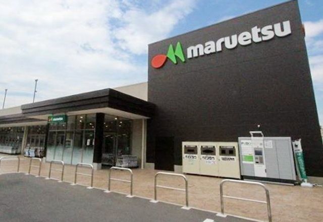 スーパー　マルエツ志木幸町店（スーパー）まで859m
