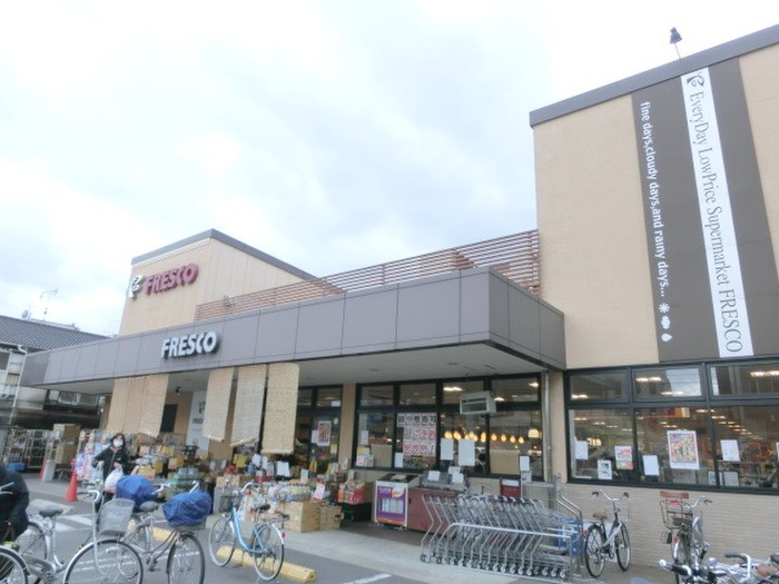 スーパー　フレスコ（スーパー）まで400m