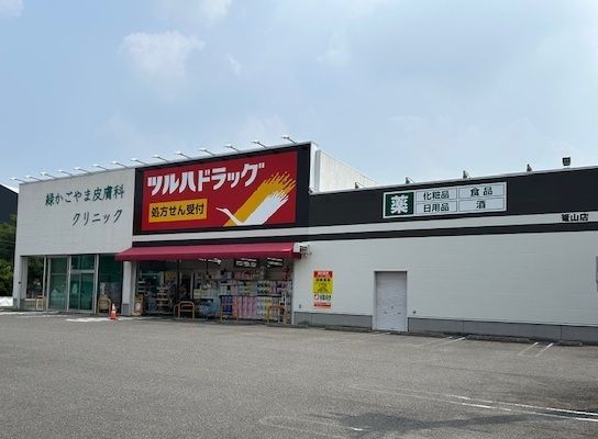 ドラックストア　ツルハドラッグ篭山店（ドラッグストア）まで400m