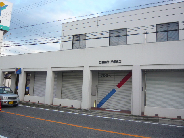 その他　広島銀行戸坂支店（その他）まで840m