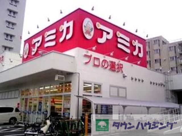 スーパー　アミカ赤羽西口店（スーパー）まで590m