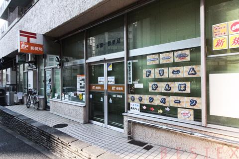 郵便局　本郷三郵便局（郵便局）まで494m