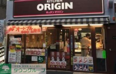 飲食店　キッチンオリジン（飲食店）まで410m