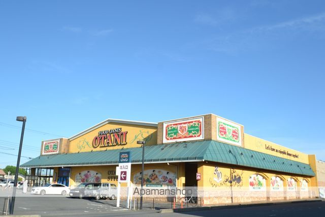 スーパー　（株）オータニ／矢板店（スーパー）まで2253m
