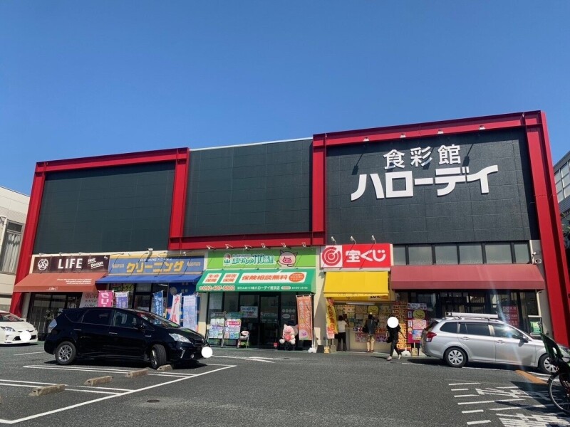 スーパー　ハローデイ姪浜店（スーパー）まで1072m