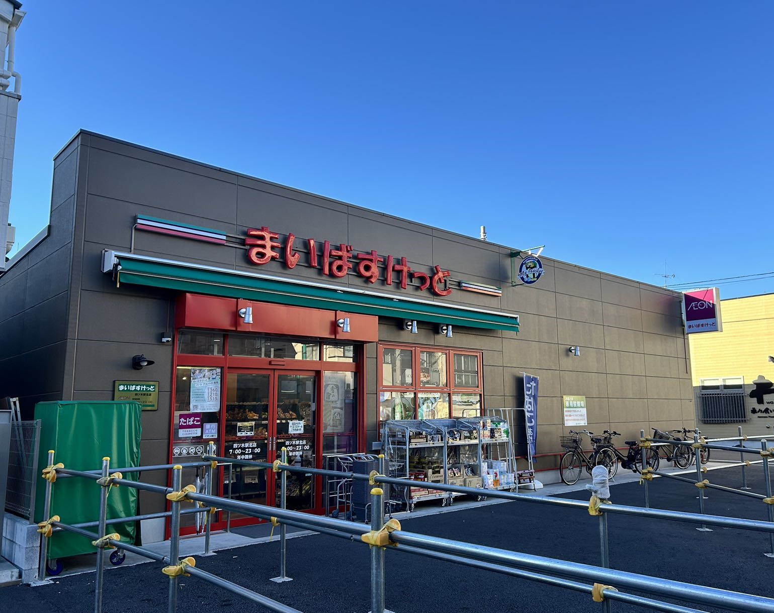 スーパー　まいばすけっと四ツ木駅北店（スーパー）まで450m