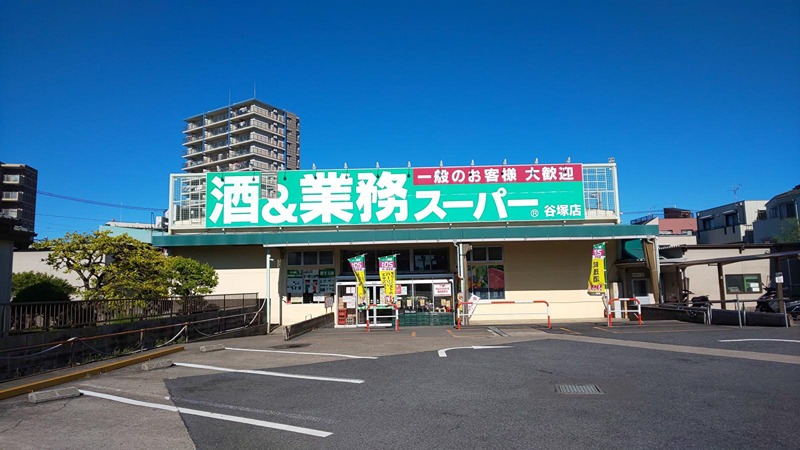 スーパー　業務スーパー 谷塚店（スーパー）まで408m