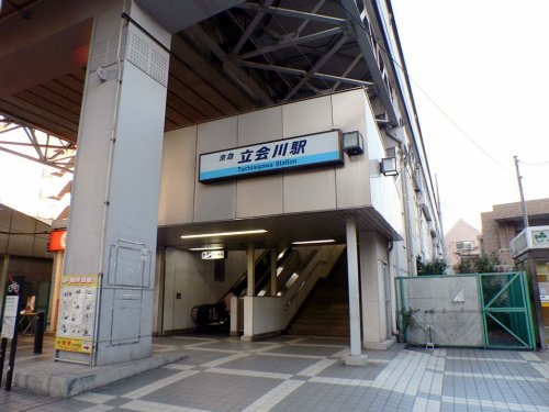 その他　立会川駅（その他）まで489m