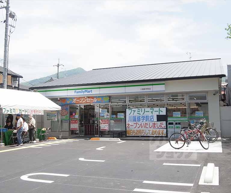 コンビニ　ファミリーマート川端修学院店（コンビニ）まで400m