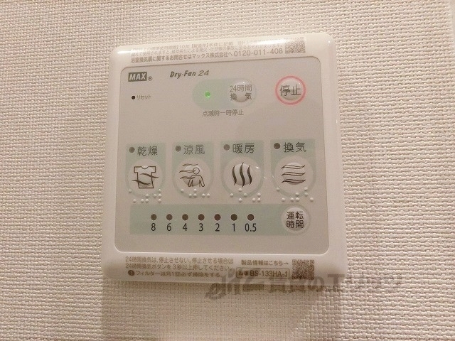 その他設備　浴室乾燥機