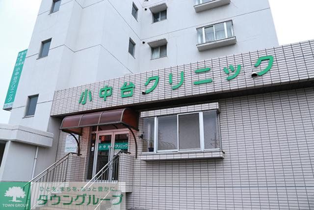 病院　小中台クリニック（病院）まで331m