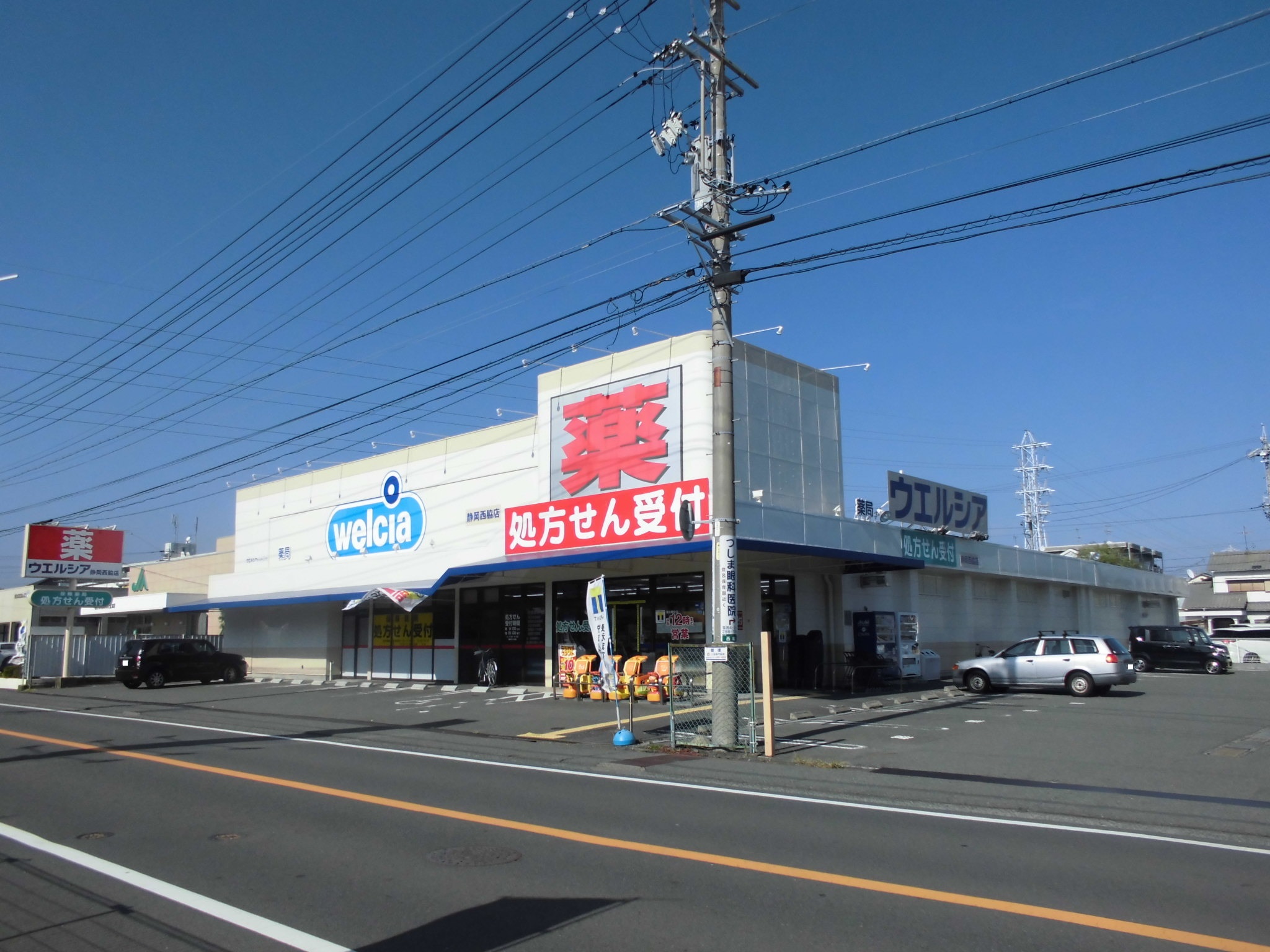 ドラックストア　ウエルシア静岡西脇店（ドラッグストア）まで1217m