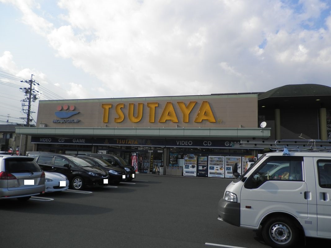 レンタルビデオ　TSUTAYA静岡西脇店（レンタルビデオ）まで1009m