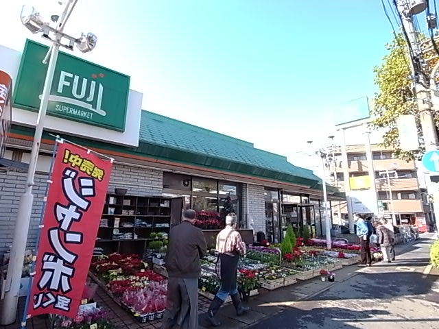 スーパー　Fuji稲田堤店（スーパー）まで317m