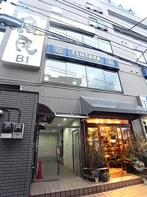 その他　TSUTAYA京王稲田堤店（その他）まで924m