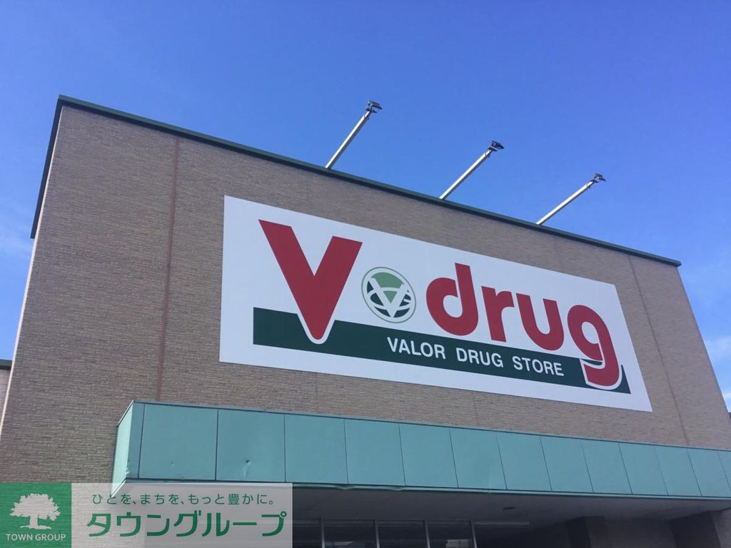 ドラックストア　V・drug天白野並店（ドラッグストア）まで290m