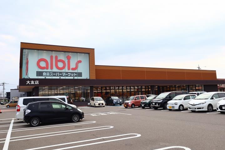 スーパー　アルビス（株）／大友店（スーパー）まで697m