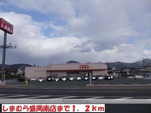 その他　しまむら盛岡南店（その他）まで1200m