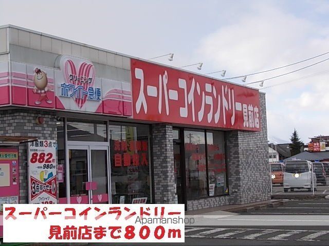 その他　スーパーコインランドリー見前店（その他）まで800m
