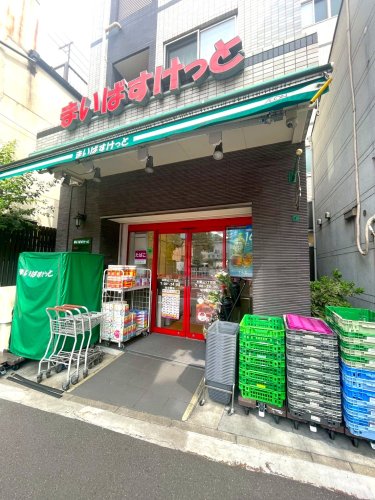 スーパー　まいばすけっと（スーパー）まで194m