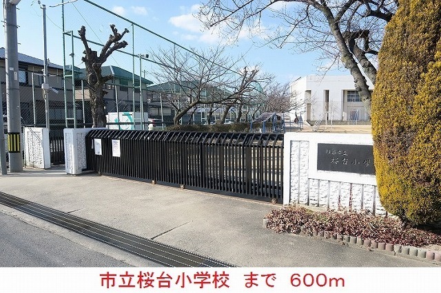 その他　市立桜台小学校（その他）まで600m