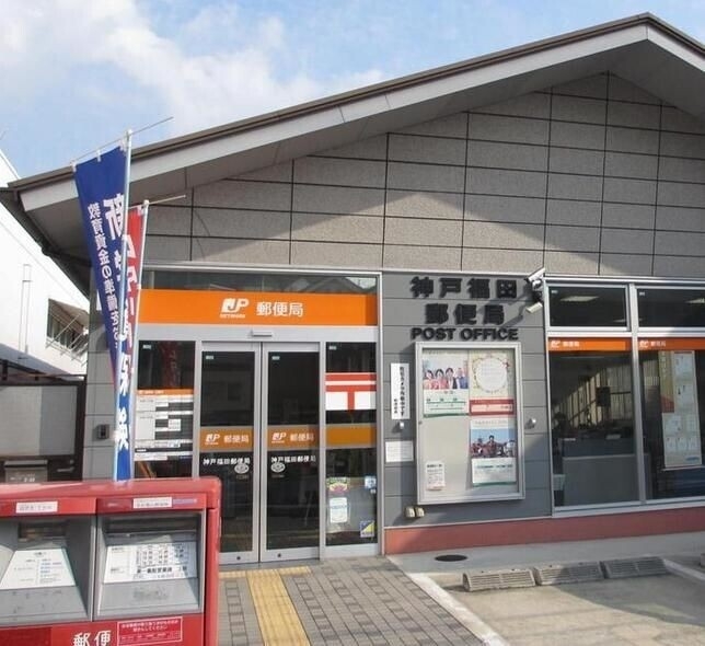 郵便局　神戸福田郵便局（郵便局）まで1001m