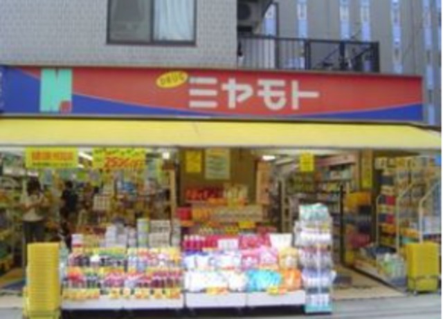 ドラックストア　ミヤモト薬局新成増店（ドラッグストア）まで139m