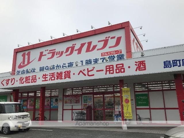 その他　ドラッグイレブン島町店（その他）まで319m