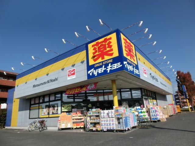 その他　マツモトキヨシ（その他）まで133m