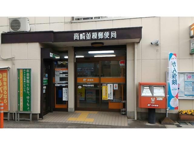 郵便局　高崎並榎郵便局（郵便局）まで1027m
